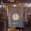 井上呉服店