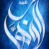 almoheb1418