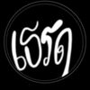หญ้าเจ้าชู้ ]