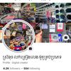 ស្រីនុចបោះដំគ្រឿងលេង