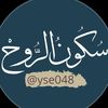 سُكُونُ الرُّوحْ
