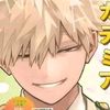 la_esposa_de_bakugou2005