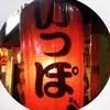 sumibiyakitori.ippo
