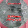 غصن من شجره