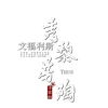 𝙏𝙝𝙣𝙞