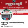 ကမ္ဘာကျော် mobile phone second