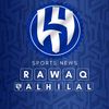 رواق الهلال