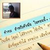 narathipong.makiw