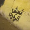 asmaaarwa3