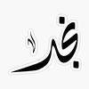 شاشات عرض جدة 📱✨