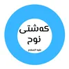 kashty_noah