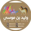 وليد بن موسى💥