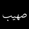 sohaibaboelshikh2