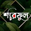 Shoriful art of Nature -القرآن