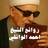 Sheikh Ahmed Al-Waeil