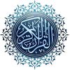 قرآن كريم