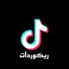 ✨️ريكوردات تيك توك✨️
