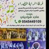 فرقة الراية الخضراء 🥁🎼