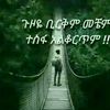 my.amhara27