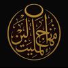 Minhaj Ahlul Bayt