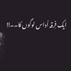 🥀اِک فرقہ اُداس لوگوں کا🥀
