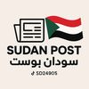 سودان بوست Sudan Post 🇸🇩