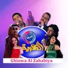ذكريات غنوة