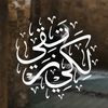 لكي نرتقي