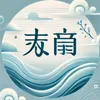 遊覽 《Du lãm》🧳