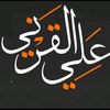 فصيح الحجاز _الشيخ علي القرني