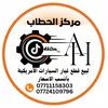مركز الحطاب 😎❤️
