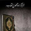 ألا بذكر الله تطمئن القلوب♥️