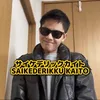saikederikkukaito
