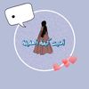 أمنيت كيفة العفـــيفة