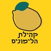 קהילת הלימונים
