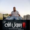 abdelhafedabdelha3