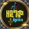 ዘዳግም Lyrics
