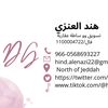 hind_alenazi