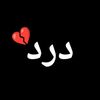 مجھے ـ موت ـ چاہیے: