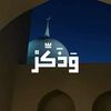 وذكر