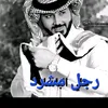 رجل مشرد