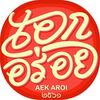 Aekaroi เอกอร่อย