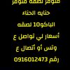 ❤️حنة مريومة❤️بنغازي❤️