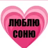 i_love_sonya97