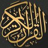 𝐐𝐮𝐫'𝐚𝐧||قُرْاٰنْ