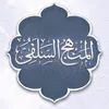 salaf_al_salh