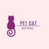 القط الأليف | PETCATSA