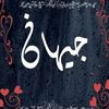 jehanjoulani