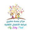 مركز بصمة صغيري لضيافة الاطفال