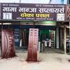 mama_bhanja_suppliers